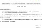 张立飞获批出任恒邦保险财务负责人