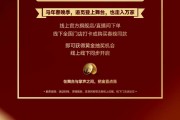 上春晚，耀机场，追觅以黄金寄福，实力见证中国年