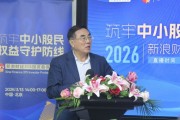 刘纪鹏：部分基金公司给散户亏200亿元，却收取30亿元管理费，太不合理