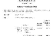 明星主播集体出走后，东方甄选大规模发放股权奖励