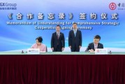 新交所与中国银行进一步深化合作，签署新版战略合作备忘录