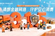 平安人寿全面启动2026年“3·15”金融消费者权益保护教育宣传活动