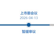 刚刚！审2过1！净利润2.7亿，IPO暂缓审议！