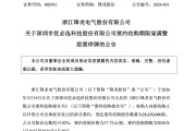 要约收购期限届满，“18连板”大牛股周二停牌