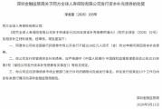 同方全球人寿获批发行不超过10亿元人民币的资本补充债券