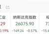 美股存储芯片全线重挫，闪迪、希捷科技大跌6%，谷歌涨近3%，中概股普跌，理想跌超10%