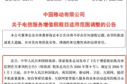 税率调整！A股三大巨头，突发公告！