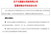 强强联合！通威拟建HBC电池厂、开发HJT电池浆料