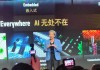 苏姿丰谈AI：在科技行业工作超30年，没有比今天更“兴奋”的时刻了
