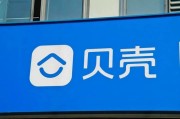 贝壳启动最大重组，彭永东：“没有选择”