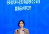颐信科技洪晓彤：AI赋能、情报破局、金融服务新动力