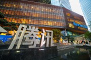 马化腾回应腾讯AI落后质疑，超300亿资本开支主投AI