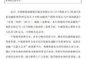 邮储银行：中邮金融资产投资有限公司获准开业