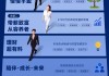 515全国投资者保护宣传日|深化跨界合作 完善人生全周期投资陪伴生态—华夏基金X中国移动理财公开课圆满落幕