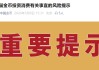 事关熊猫金币投资消费，中国金币发布风险提示