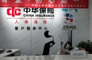 中华人寿承压前行 十年累计亏损超21亿