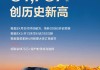 极氪4月交付31787辆，同比增长132%