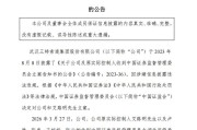 涉嫌信披违规，三特索道拟被罚1050万元