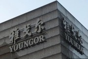 最新：49岁“并购女王”接班“服装界巴菲特”！李寒穷正式掌舵雅戈尔！