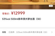 12999元/瓶！陈年茅台酒首次上线秒空，三款新品均售罄
