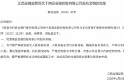 南昌金控获批入股南昌农商银行