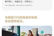 理想汽车《2026春节用户超充报告》出炉：超15%高速充电量来自理想超充