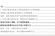 华金策略：A股短期可能难大调整 科技成长行情未结束