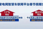 春节假期新能源汽车充电量将创历史新高：单日要破3400万度