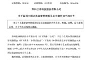 涉嫌违法违规，301030，被证监会立案