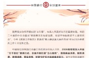 中国银行：2026年计划投放超万亿贷款支持重点消费领域