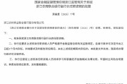 吴斌获批担任浙江农商联合银行副行长