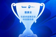 医渡云获评“年度卓越惠民保科技服务商”