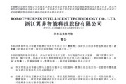 翼菲科技冲刺港股，3年营收从2.01亿做到3.87亿，机器人本体收入占比升至31.9% | 长三角资本局