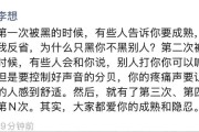 李想朋友圈再发文：多次被黑还要隐忍