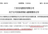 太惨了！福建前首富被查，800亿市值公司跌停！曾被卷入受贿案，与落马官员交往密切