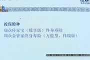 扣费界面多了一笔4040元的“抵交手续费”？瑞众人寿终身寿险引争议