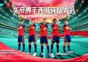 华帝玄学再启！牵手西班牙黄金一代，2026世界杯能否复刻神话？