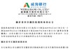威海银行：郭有辉获批担任公司董事