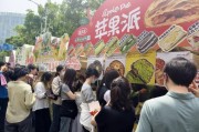金融街嘉年华“顶流”美食出炉：青沐家、悦己巷子、無為成“排队王”前三