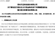 300807，重大资产重组！明天停牌