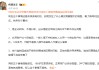 #支付宝正寻求警方帮助#上热搜 网友：让子弹飞一会儿