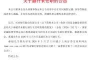 基层做起、历任四家分行“一把手”，郝超升至兴业银行副行长