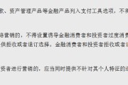 支付平台万亿入口变局：贷款支付叫停，不得营销资管产品