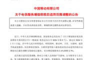移动、联通、电信三大运营商集体公告：增值税率升至9%，将影响收入利润