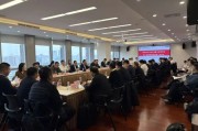 中国银行业协会信息科技与数字金融专业委员会第二届常务委员会第三次会议在京召开