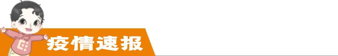 每天3分钟 尽览天下事（关于郑州市区道路交通管理措施的通告/国内一地检出阳性样本60份/河南疾控紧…