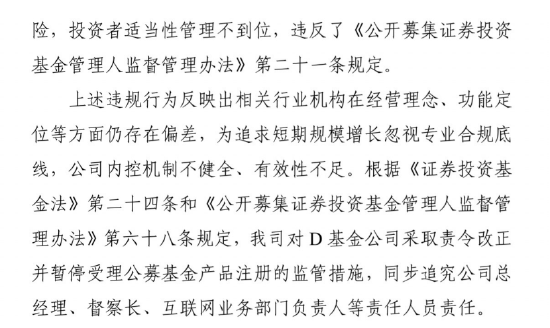 德邦基金违规引流遭通报：与“大V”营销合作属实，高管遭问责，产品注册被暂停