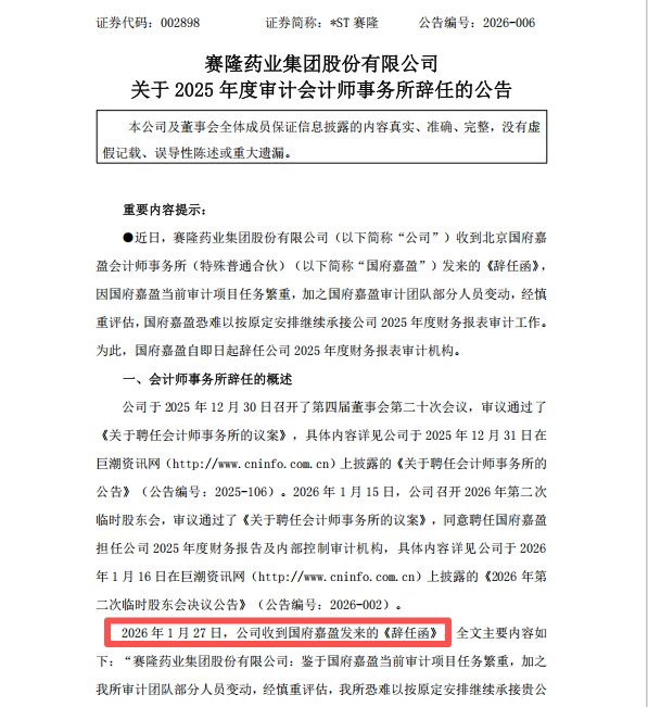 开盘跌停！002898，审计机构突变