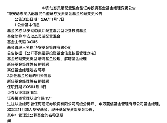 华安基金“双十”老将蒋璆清仓式卸任全部9只基金,3只产品仍处于亏损状态,分别亏损2.38%、13.06%、5.08%