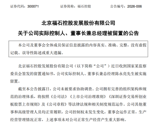 A股大消息,陈永亮被留置